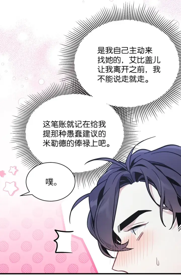 《我是继母，但是女儿太可爱了》52 魔镜差点能看到图14