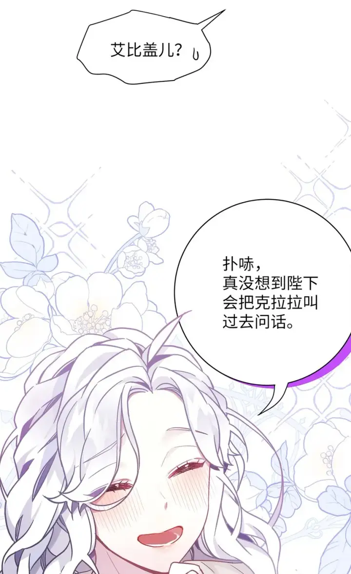 《我是继母，但是女儿太可爱了》52 魔镜差点能看到图15