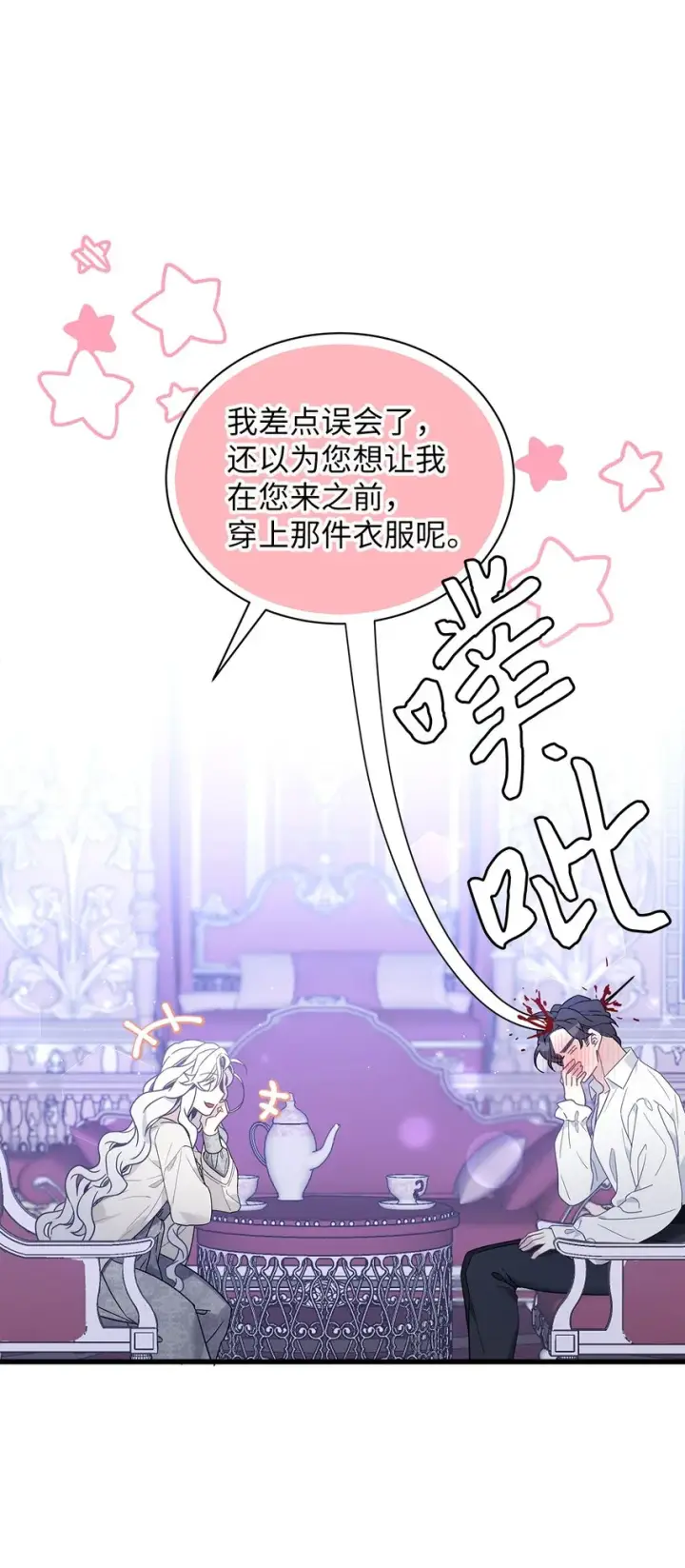 《我是继母，但是女儿太可爱了》52 魔镜差点能看到图18