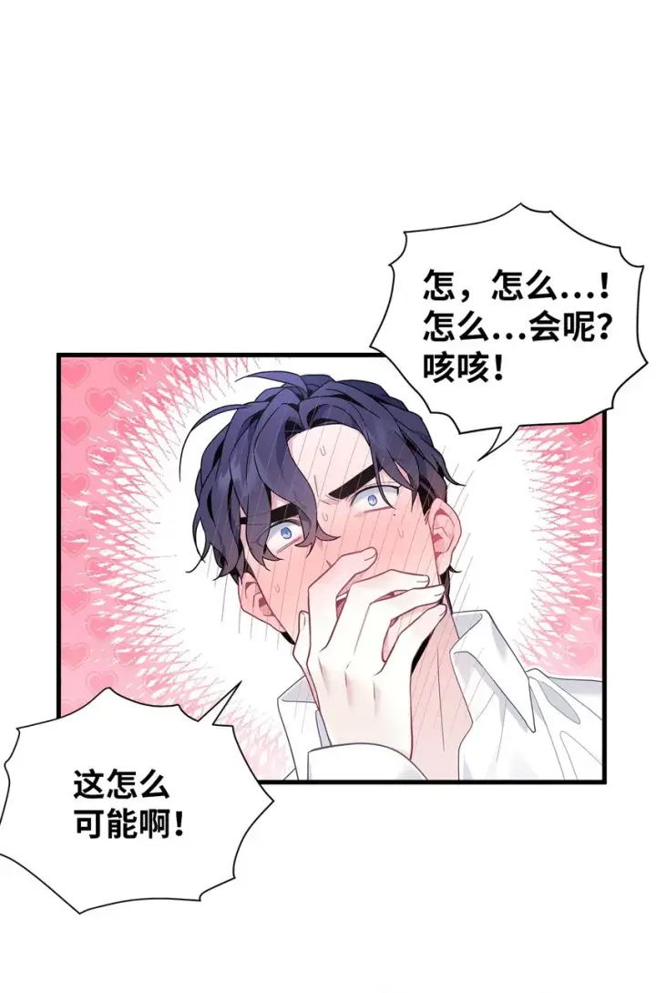 《我是继母，但是女儿太可爱了》52 魔镜差点能看到图19