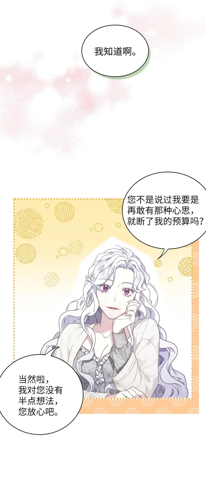 《我是继母，但是女儿太可爱了》52 魔镜差点能看到图20