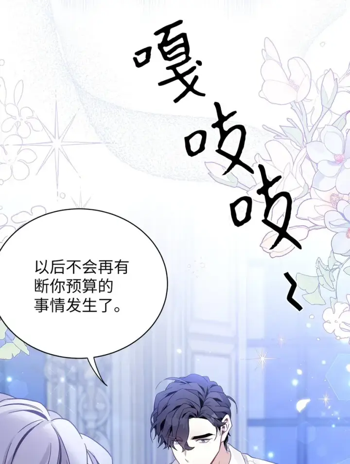 《我是继母，但是女儿太可爱了》52 魔镜差点能看到图23