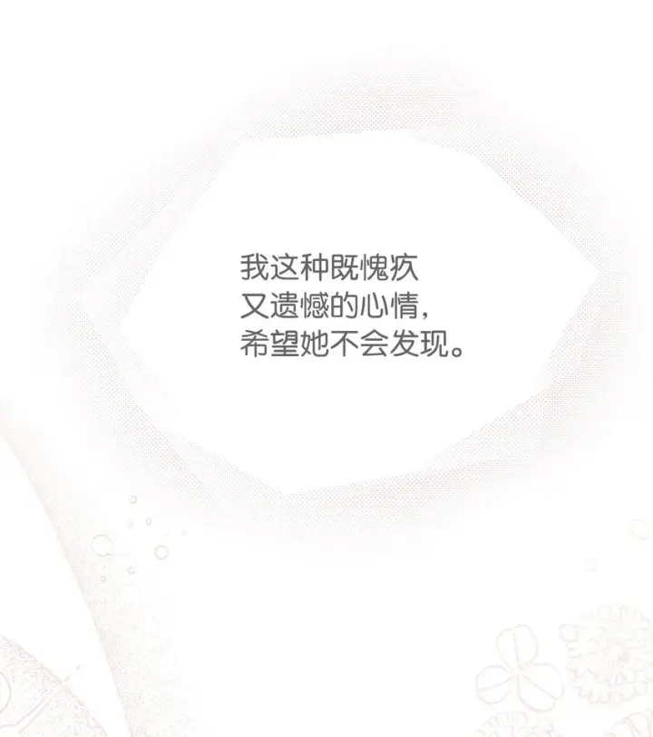 《我是继母，但是女儿太可爱了》52 魔镜差点能看到图28