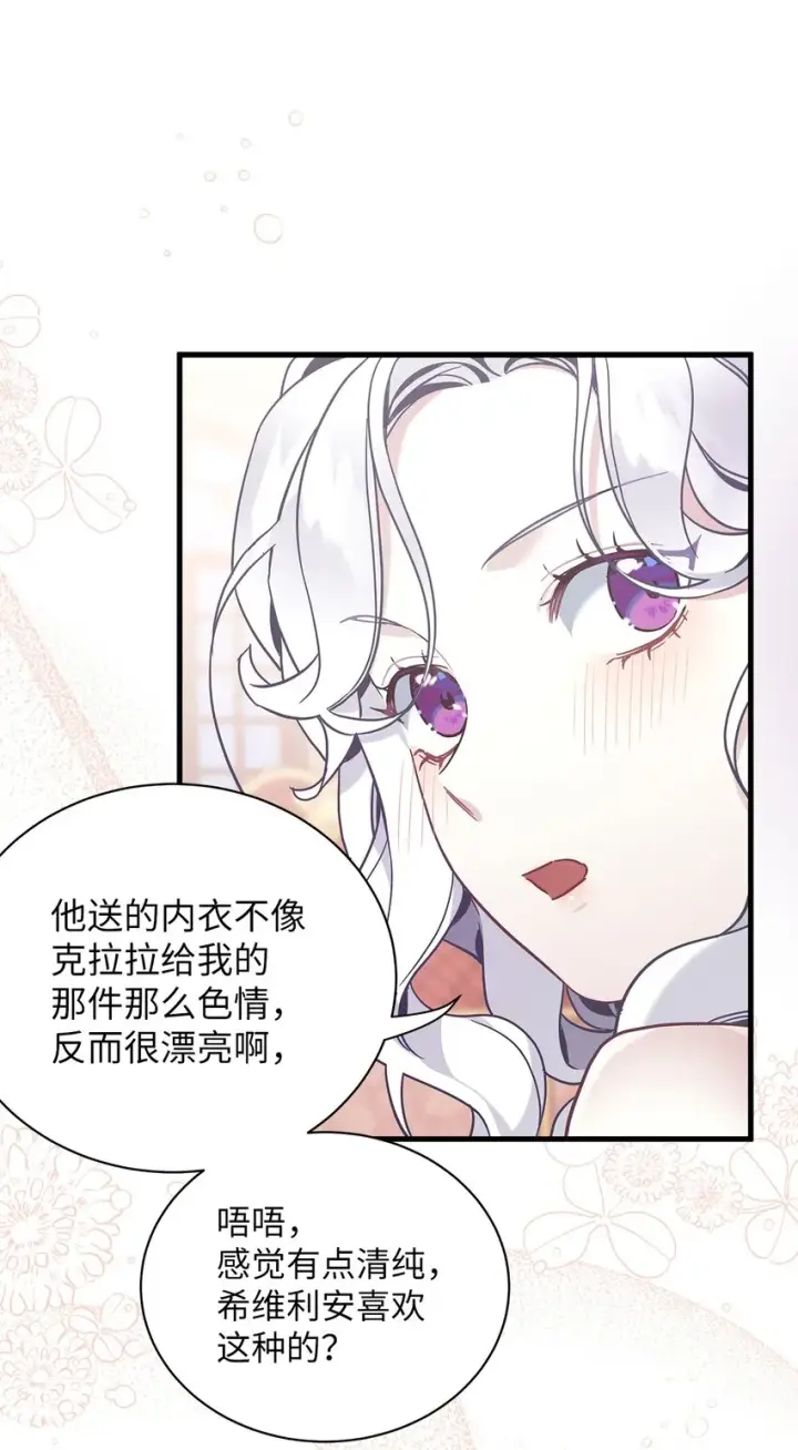 《我是继母，但是女儿太可爱了》52 魔镜差点能看到图32