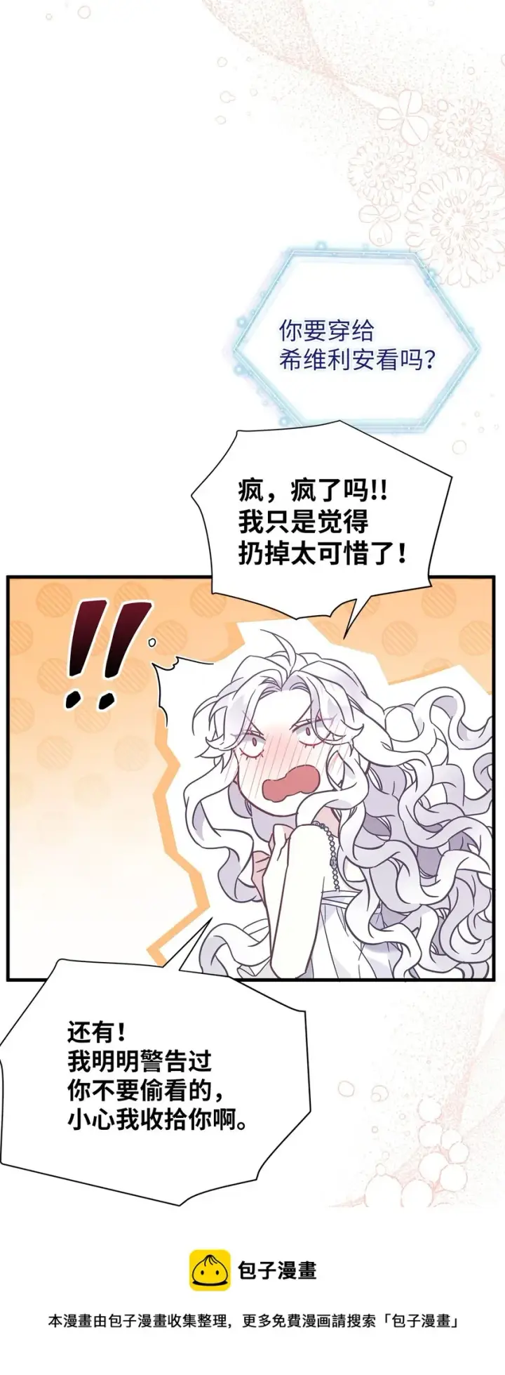 《我是继母，但是女儿太可爱了》52 魔镜差点能看到图33
