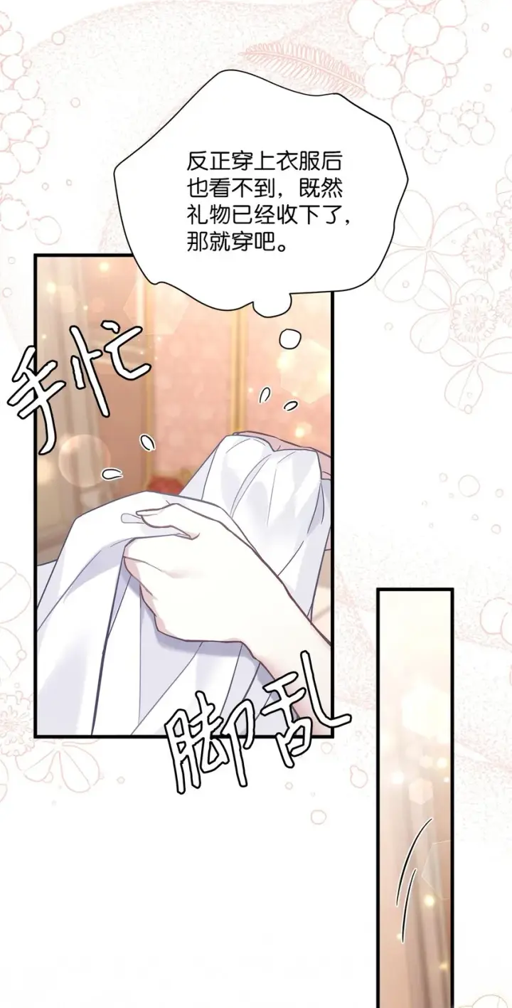 《我是继母，但是女儿太可爱了》52 魔镜差点能看到图34