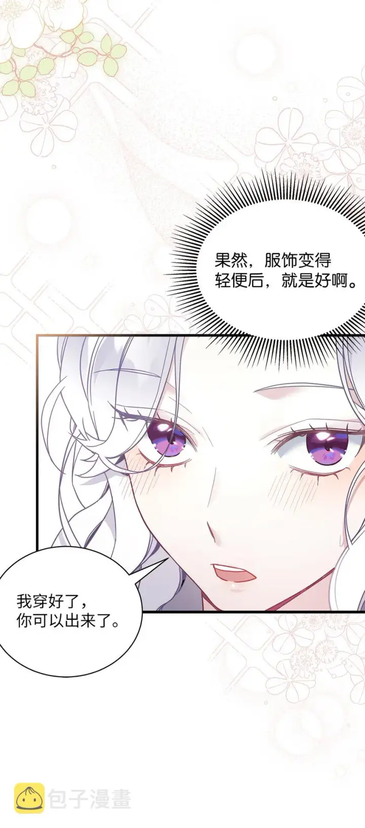 《我是继母，但是女儿太可爱了》52 魔镜差点能看到图36