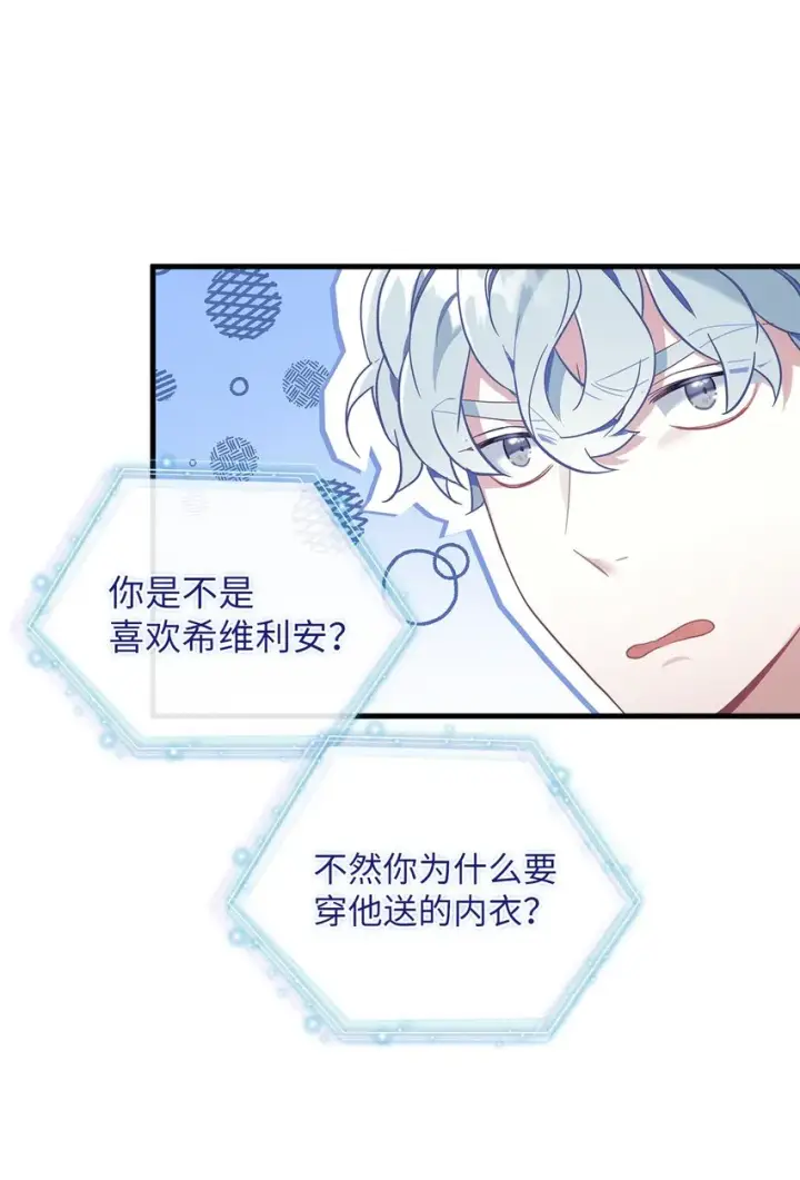 《我是继母，但是女儿太可爱了》52 魔镜差点能看到图39