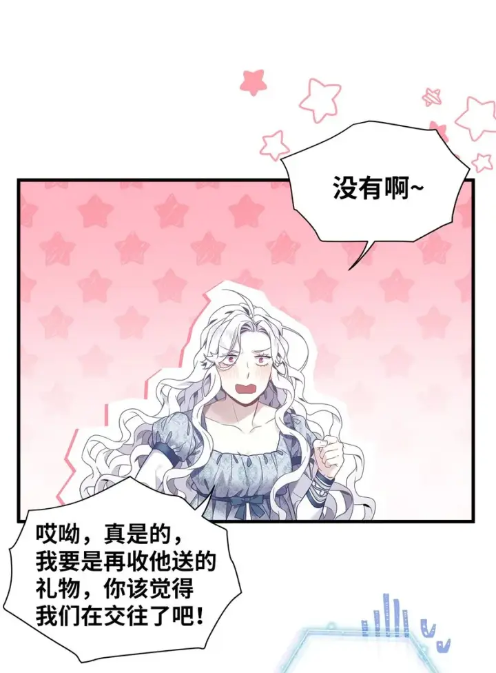 《我是继母，但是女儿太可爱了》52 魔镜差点能看到图40