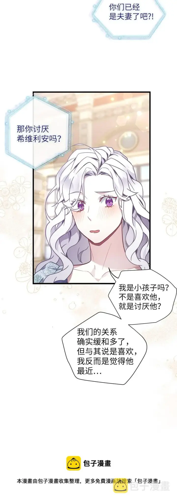《我是继母，但是女儿太可爱了》52 魔镜差点能看到图41