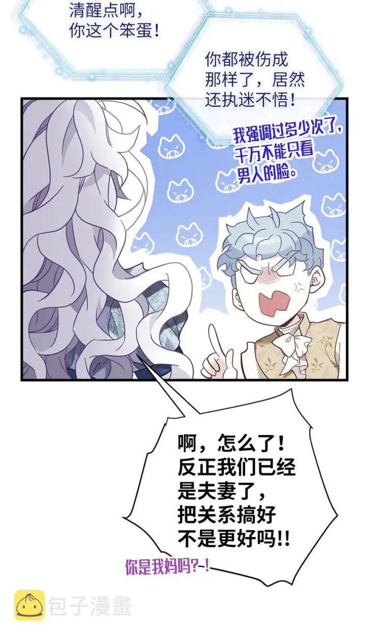 《我是继母，但是女儿太可爱了》52 魔镜差点能看到图44