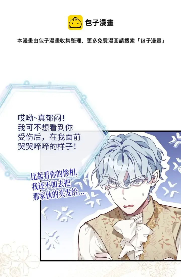 《我是继母，但是女儿太可爱了》52 魔镜差点能看到图45