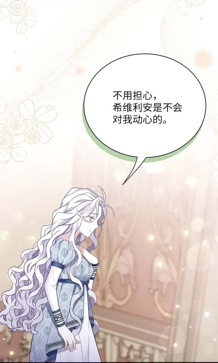 《我是继母，但是女儿太可爱了》52 魔镜差点能看到图46