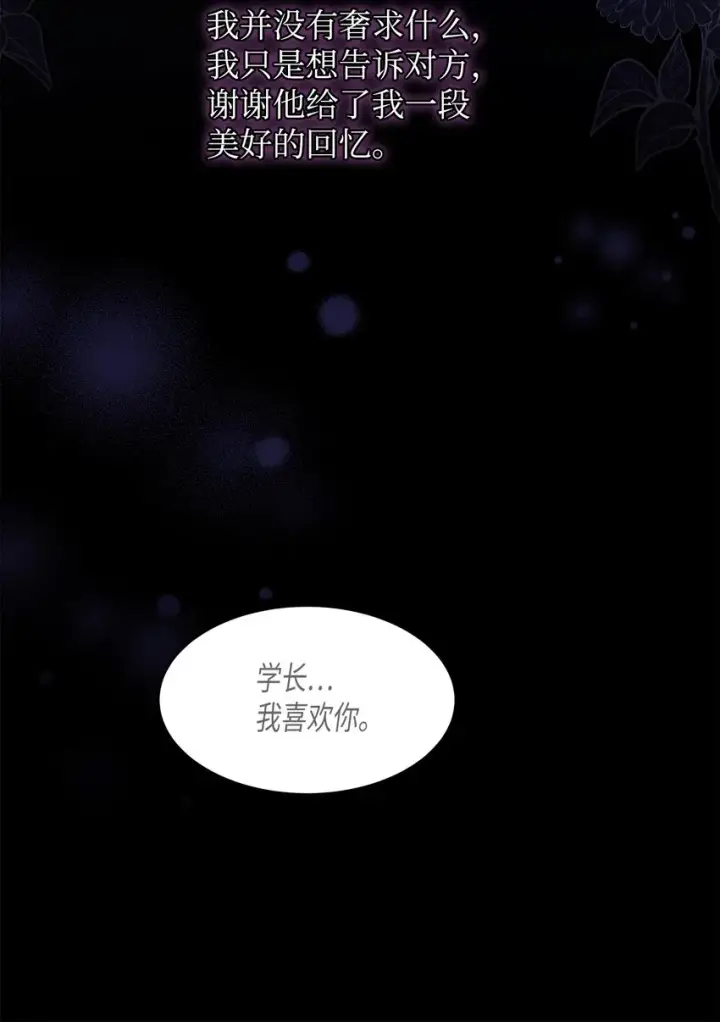 《我是继母，但是女儿太可爱了》52 魔镜差点能看到图48