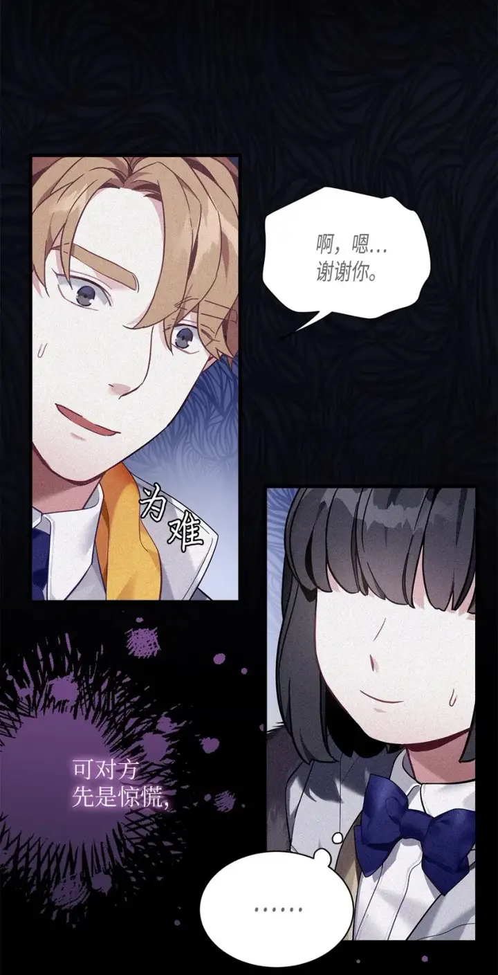 《我是继母，但是女儿太可爱了》52 魔镜差点能看到图50