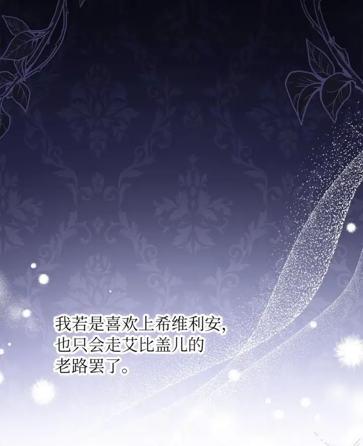 《我是继母，但是女儿太可爱了》52 魔镜差点能看到图54