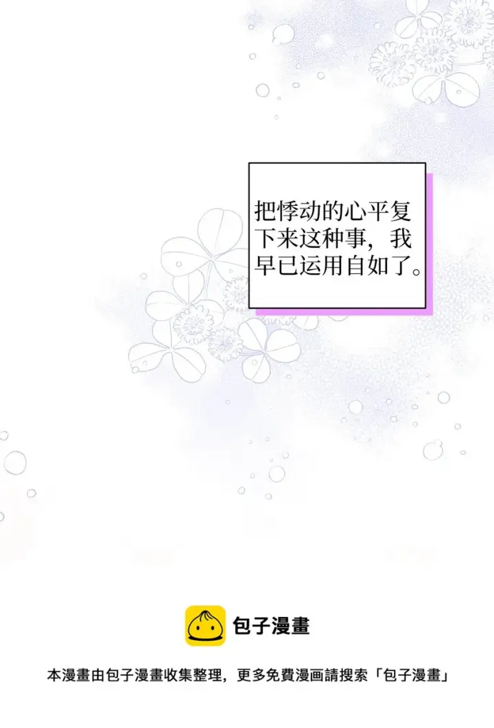 《我是继母，但是女儿太可爱了》52 魔镜差点能看到图57