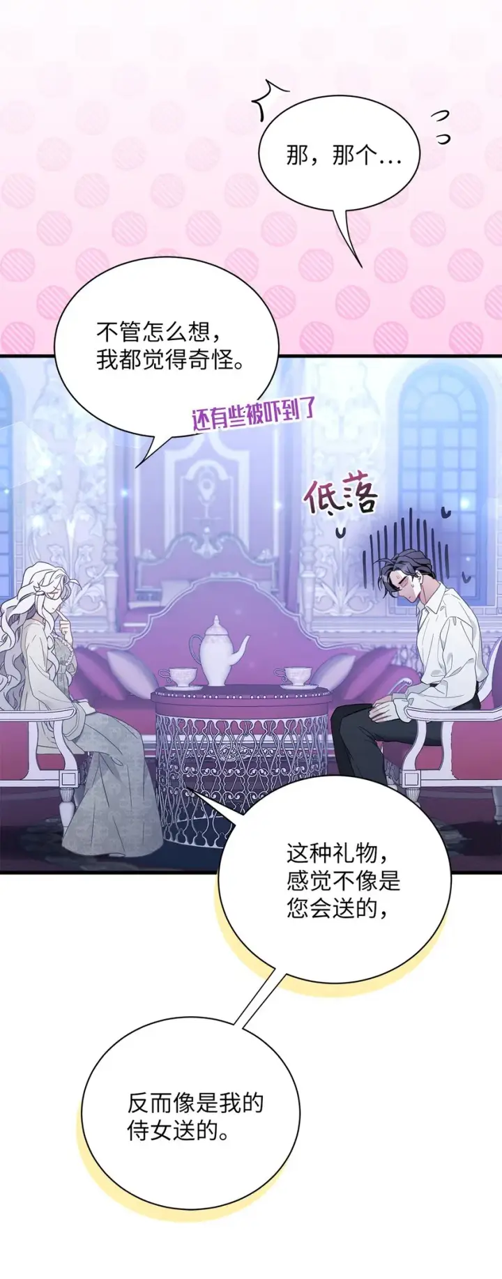 《我是继母，但是女儿太可爱了》52 魔镜差点能看到图6