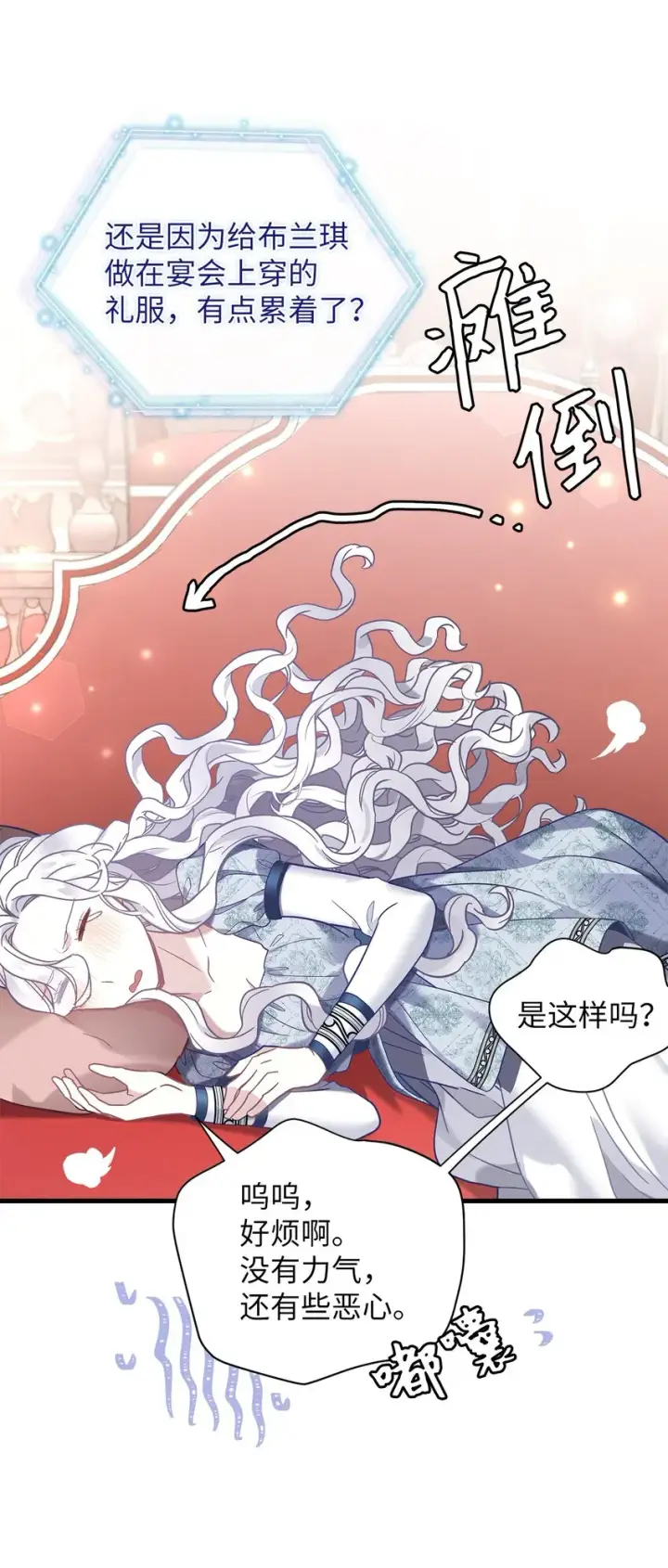 《我是继母，但是女儿太可爱了》52 魔镜差点能看到图60