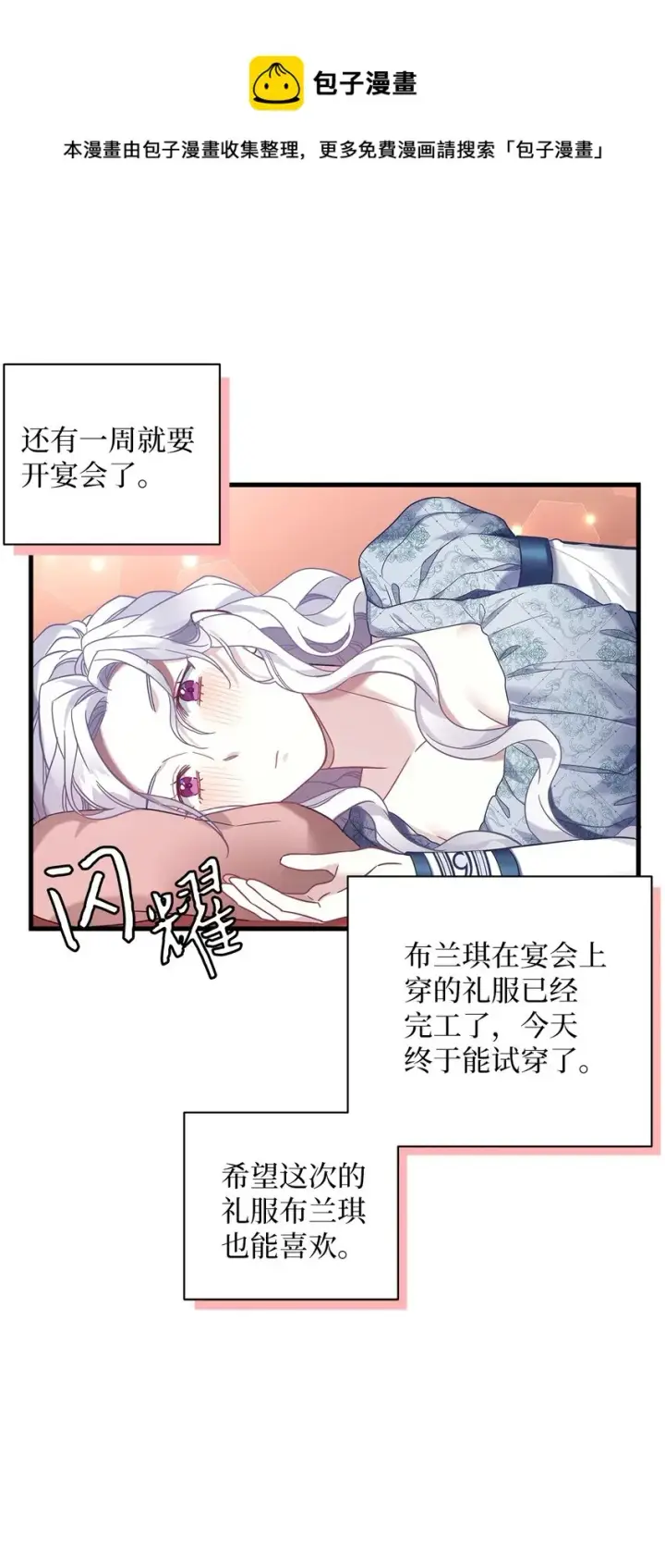 《我是继母，但是女儿太可爱了》52 魔镜差点能看到图61