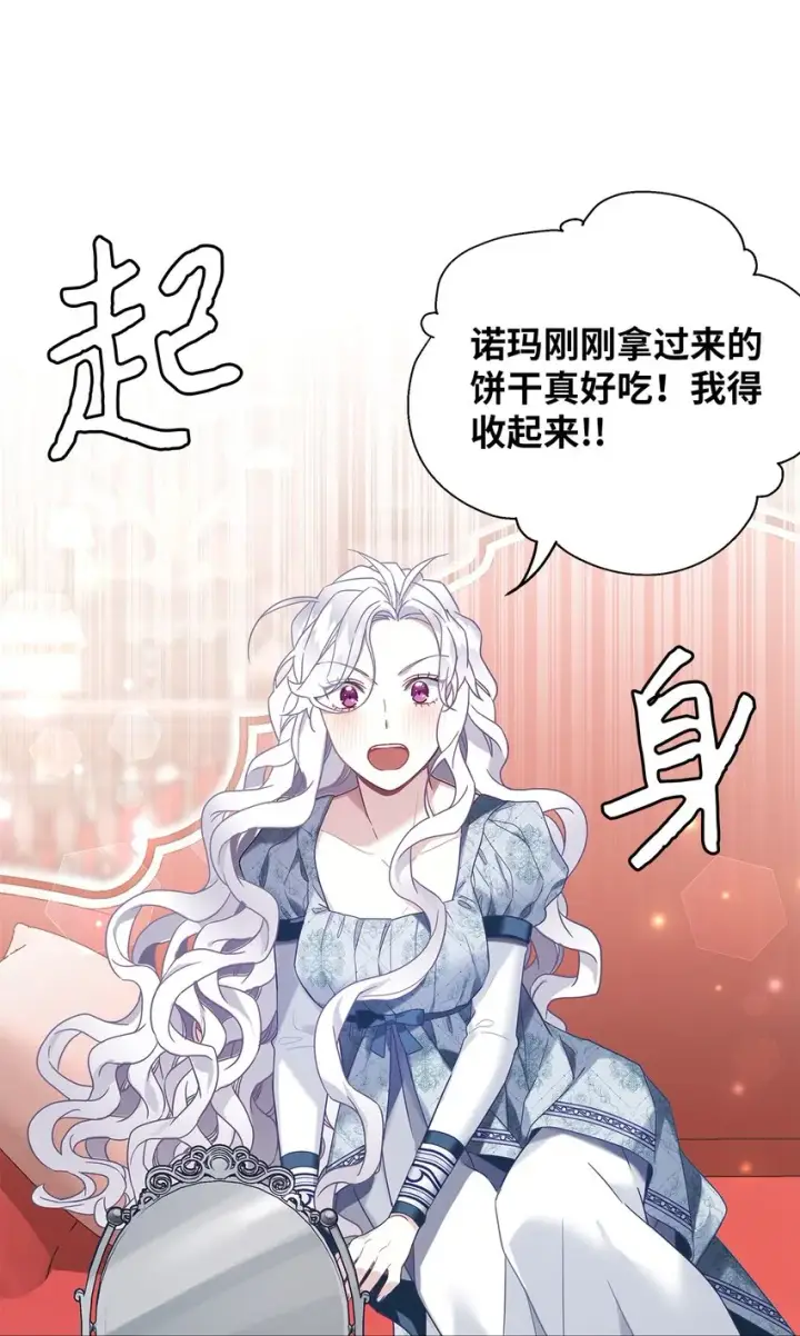 《我是继母，但是女儿太可爱了》52 魔镜差点能看到图62