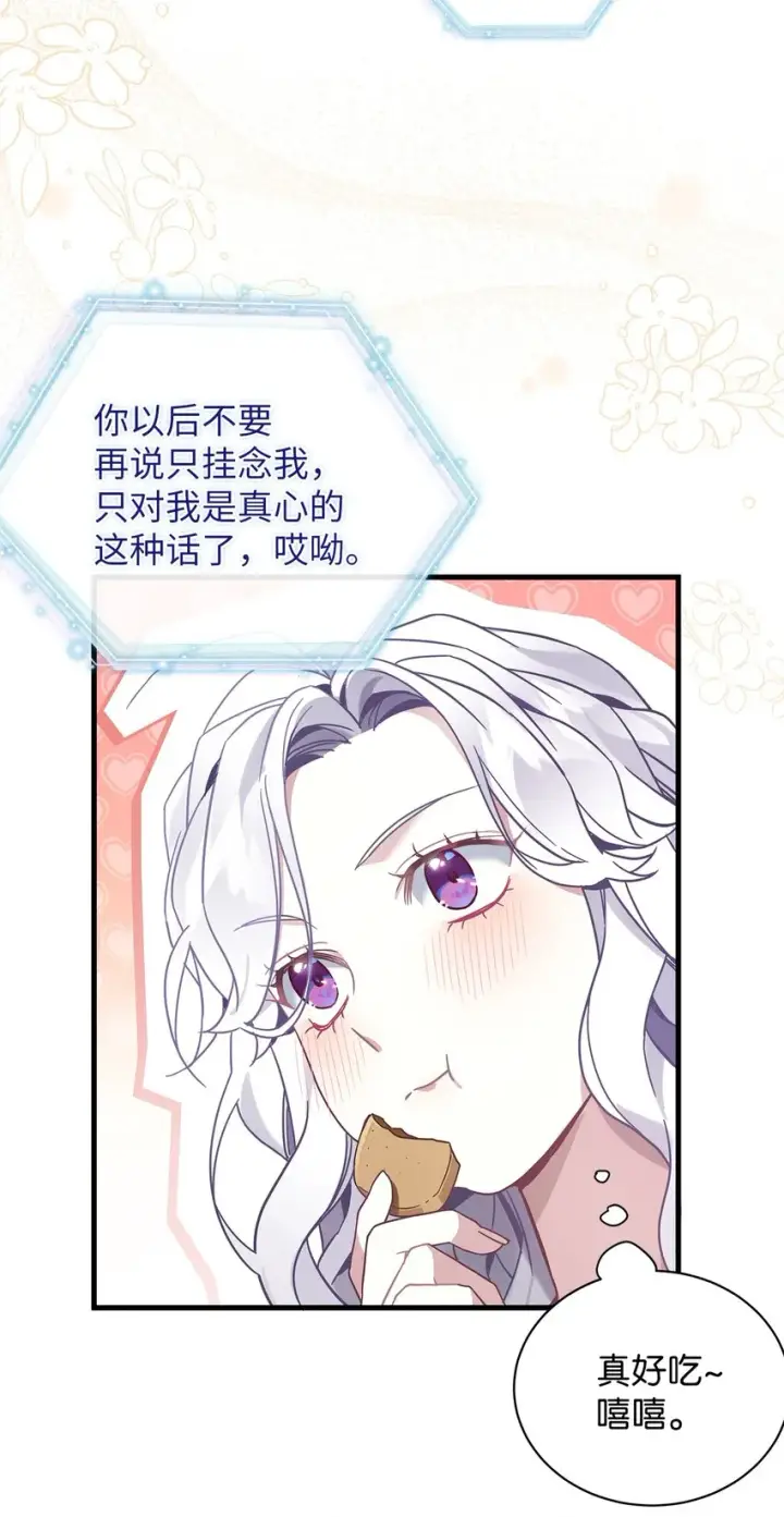 《我是继母，但是女儿太可爱了》52 魔镜差点能看到图64