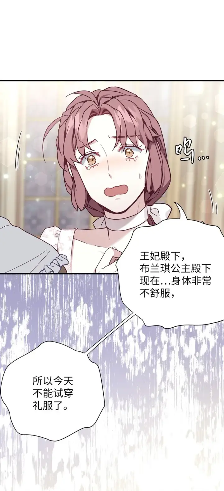 《我是继母，但是女儿太可爱了》52 魔镜差点能看到图67