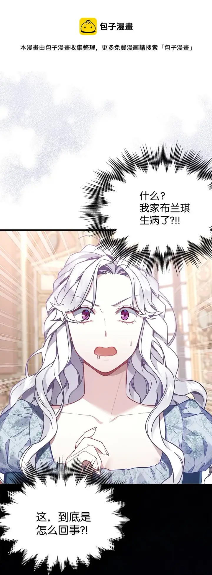 《我是继母，但是女儿太可爱了》52 魔镜差点能看到图69