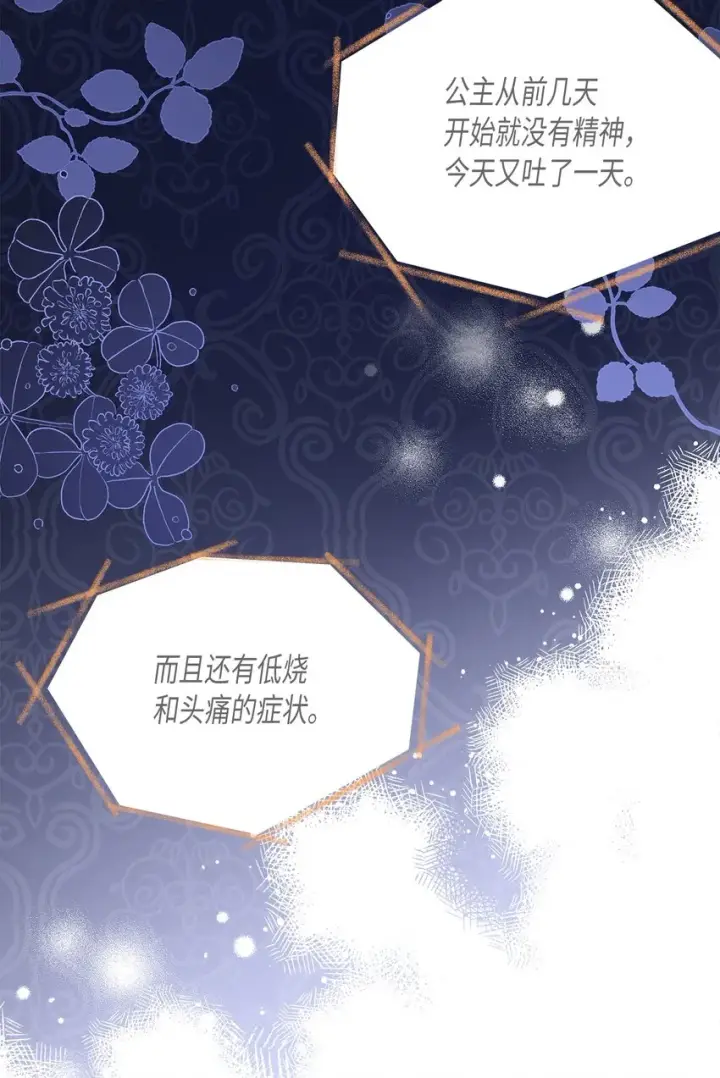 《我是继母，但是女儿太可爱了》52 魔镜差点能看到图71