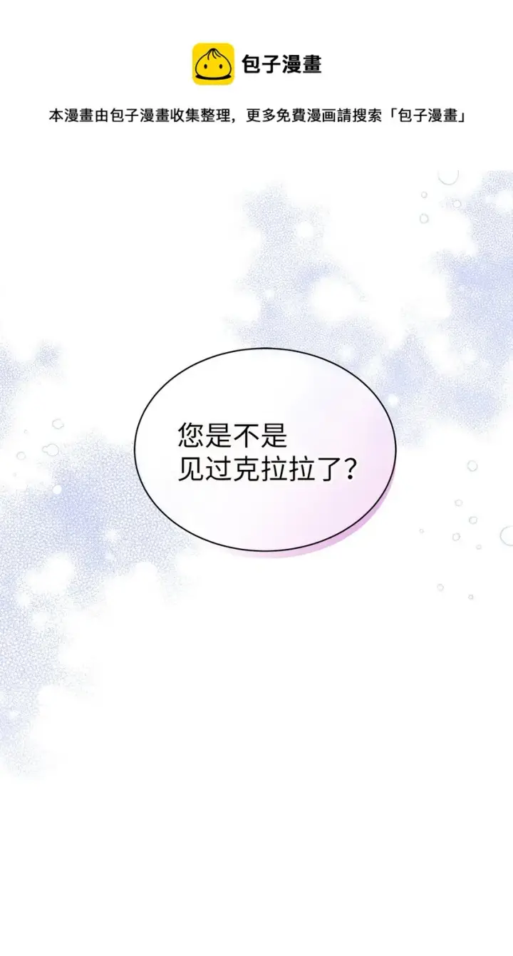 《我是继母，但是女儿太可爱了》52 魔镜差点能看到图9