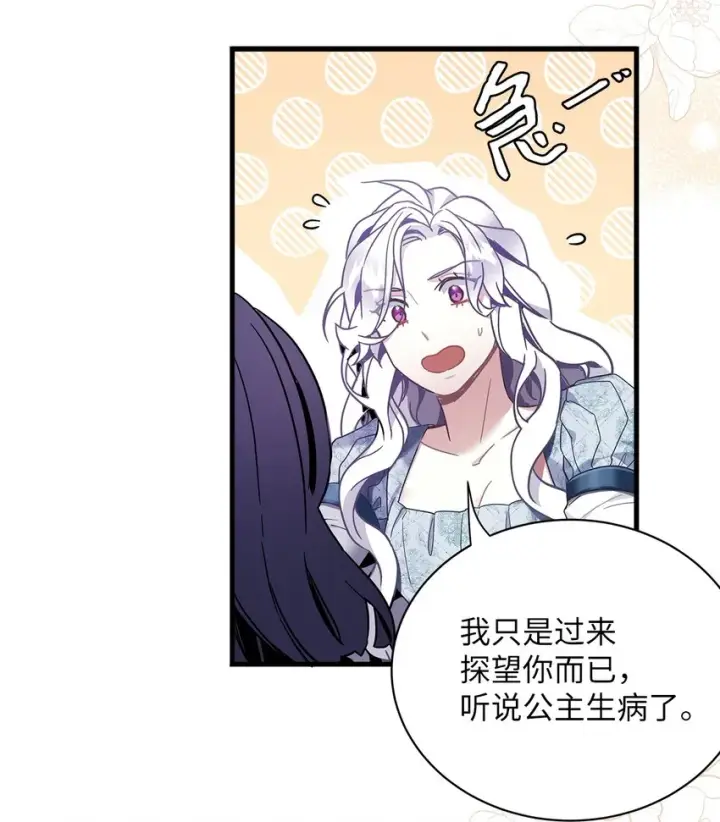 《我是继母，但是女儿太可爱了》53 妈妈在这里图23