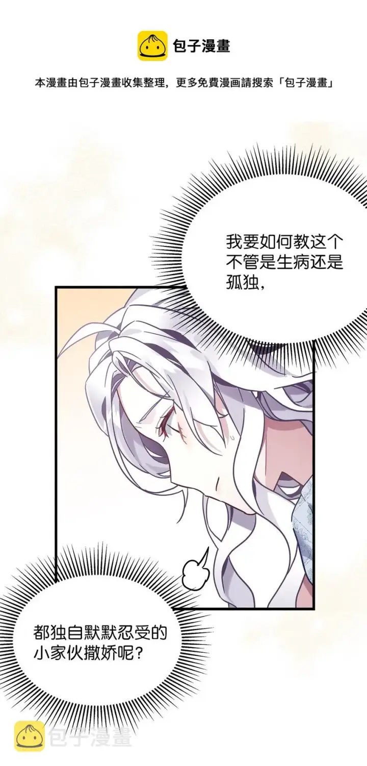 《我是继母，但是女儿太可爱了》53 妈妈在这里图25