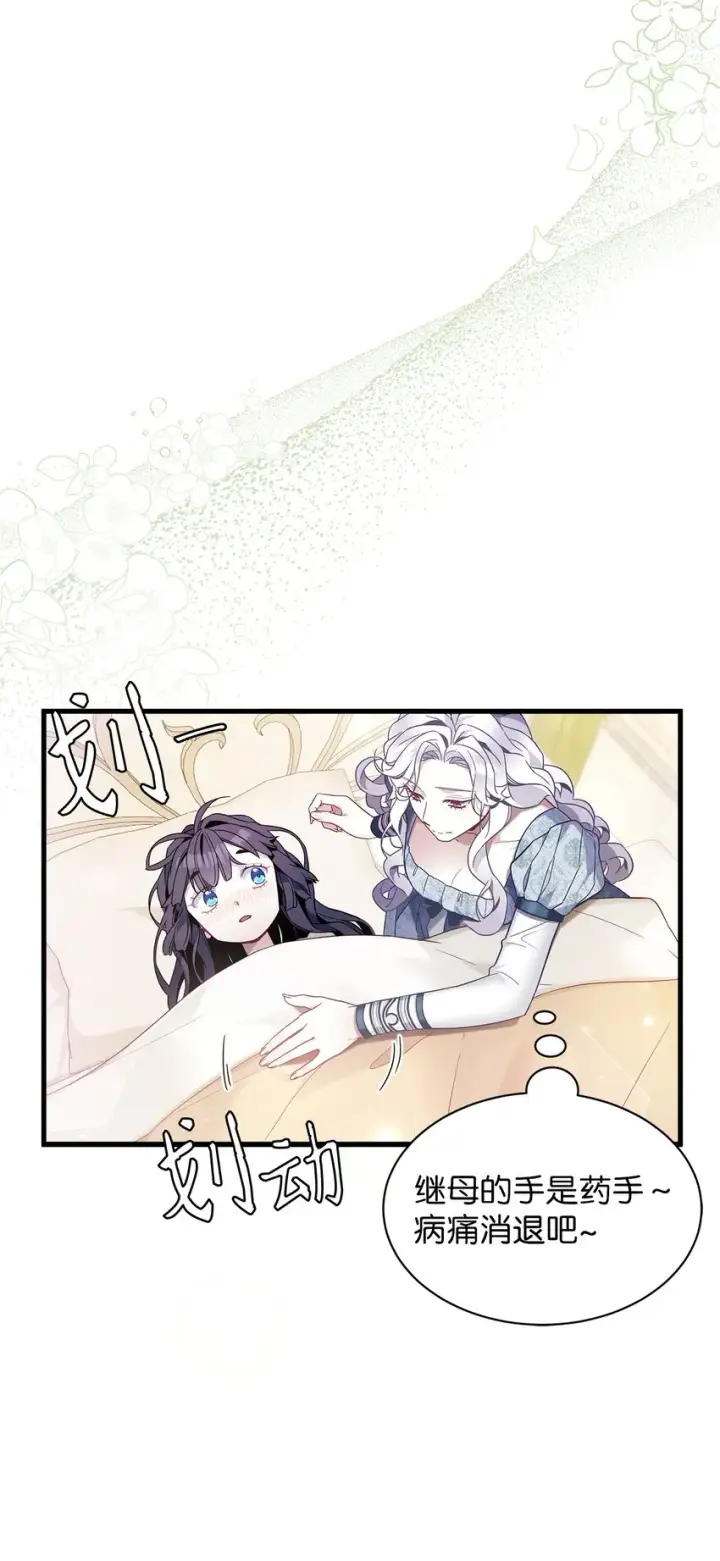《我是继母，但是女儿太可爱了》53 妈妈在这里图30