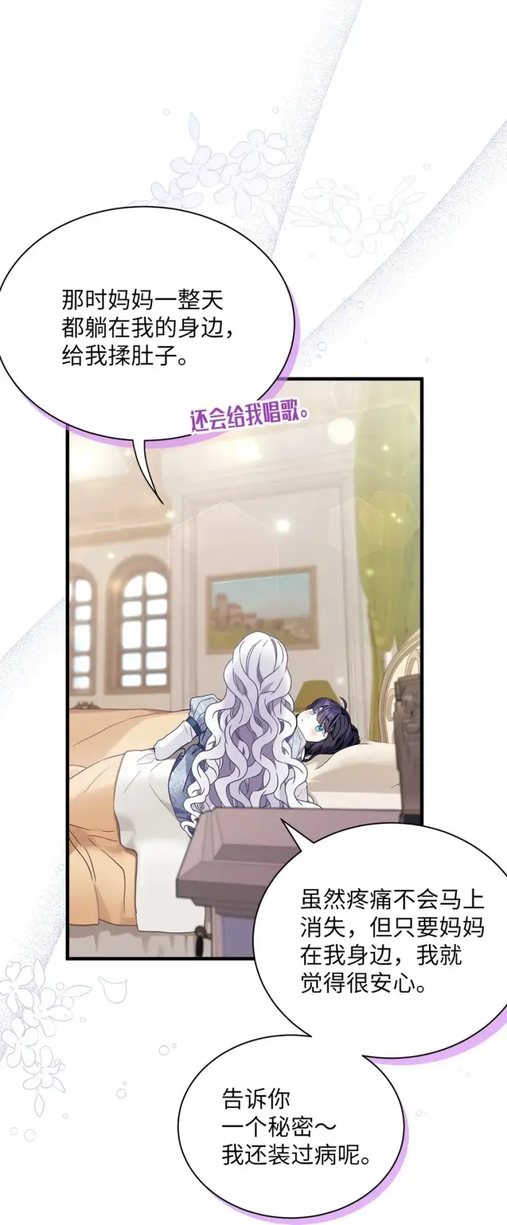 《我是继母，但是女儿太可爱了》53 妈妈在这里图34