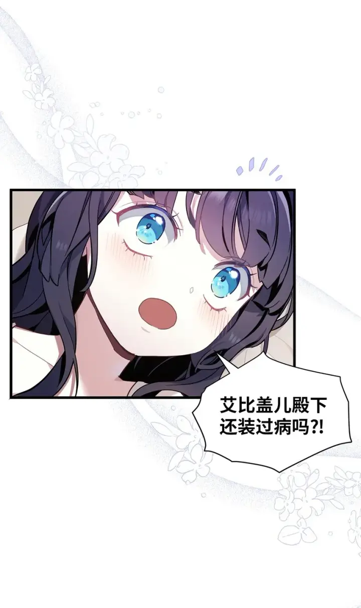 《我是继母，但是女儿太可爱了》53 妈妈在这里图35