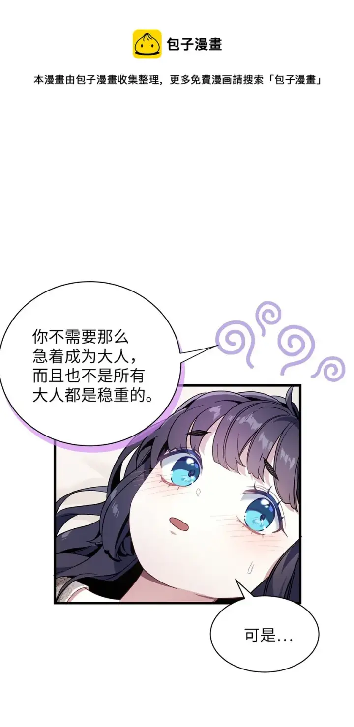 《我是继母，但是女儿太可爱了》53 妈妈在这里图37
