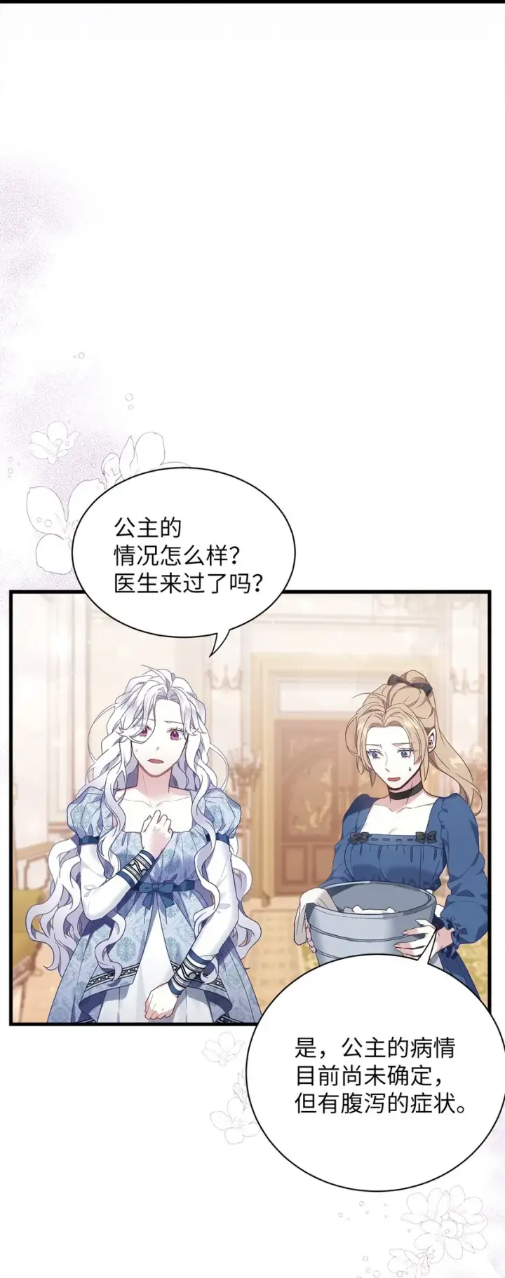 《我是继母，但是女儿太可爱了》53 妈妈在这里图4