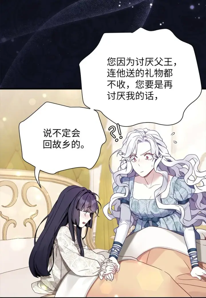 《我是继母，但是女儿太可爱了》53 妈妈在这里图44