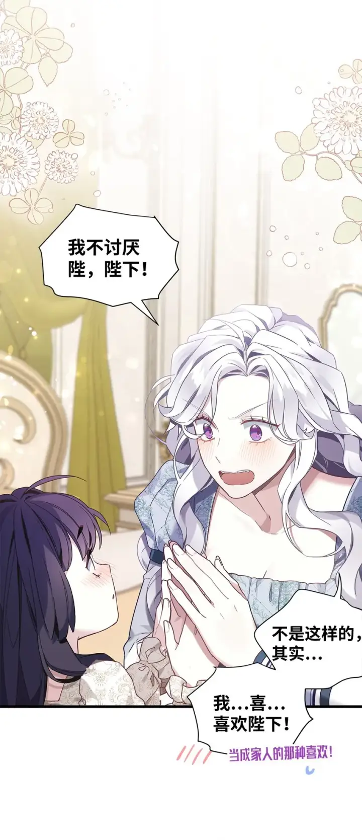 《我是继母，但是女儿太可爱了》53 妈妈在这里图47