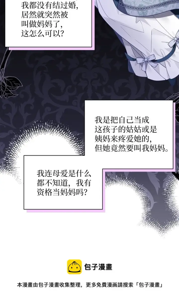 《我是继母，但是女儿太可爱了》53 妈妈在这里图61
