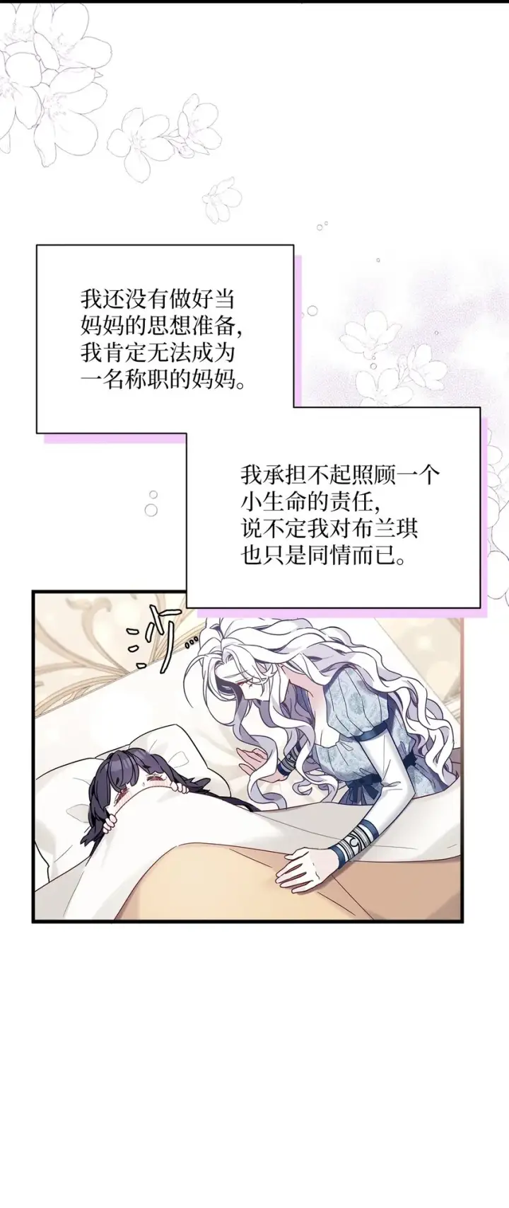《我是继母，但是女儿太可爱了》53 妈妈在这里图64