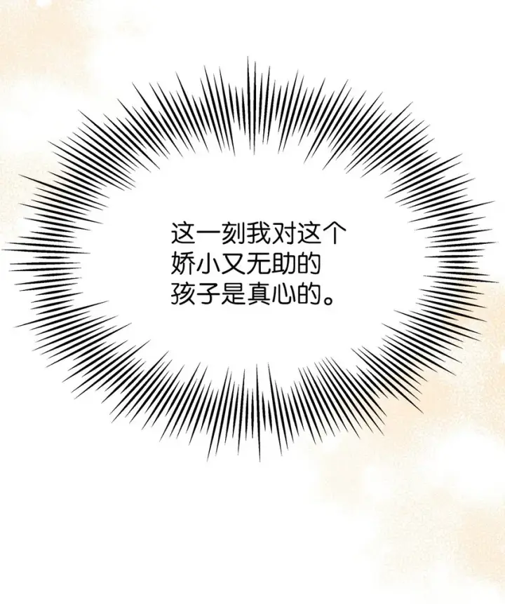 《我是继母，但是女儿太可爱了》53 妈妈在这里图66