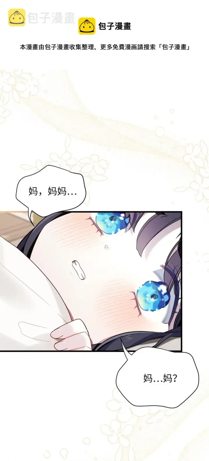 《我是继母，但是女儿太可爱了》53 妈妈在这里图69