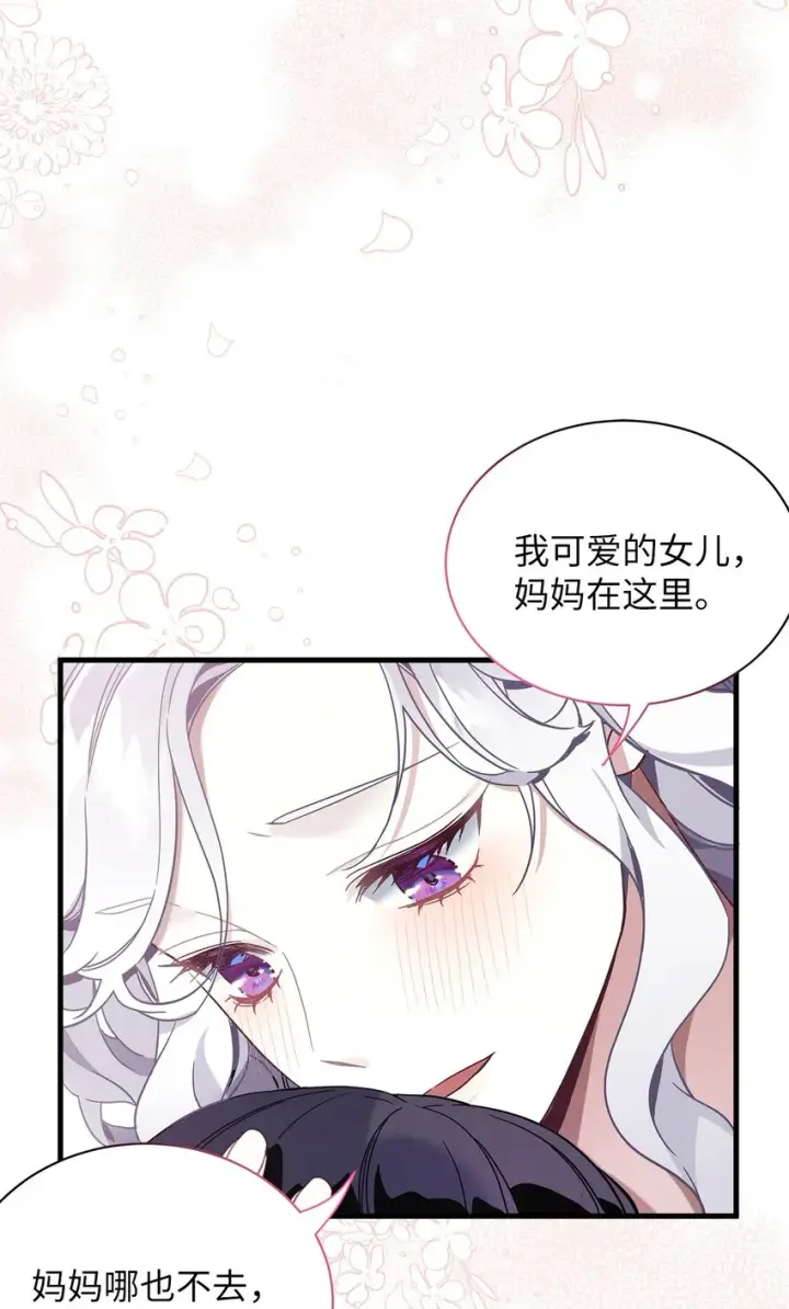 《我是继母，但是女儿太可爱了》53 妈妈在这里图74