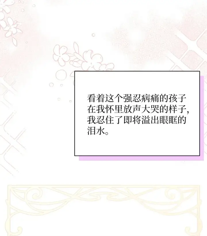 《我是继母，但是女儿太可爱了》53 妈妈在这里图76