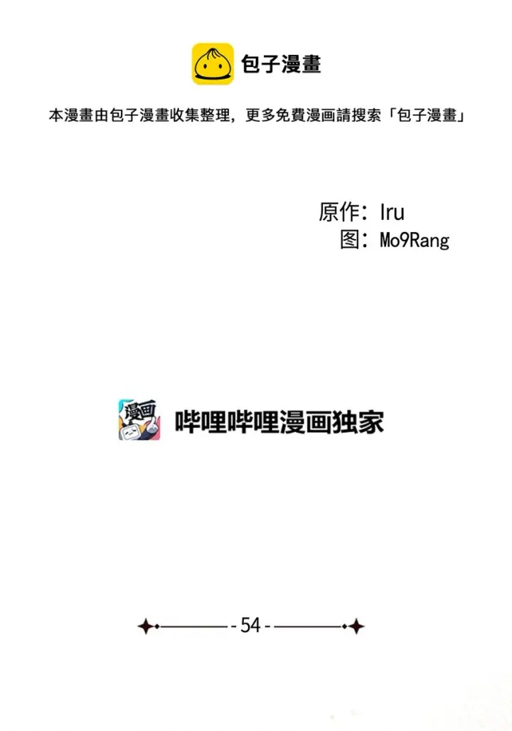 《我是继母，但是女儿太可爱了》54 传染病爆发图13