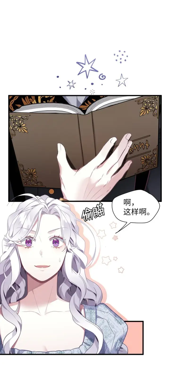 《我是继母，但是女儿太可爱了》54 传染病爆发图15