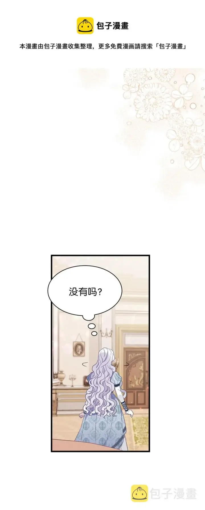 《我是继母，但是女儿太可爱了》54 传染病爆发图5