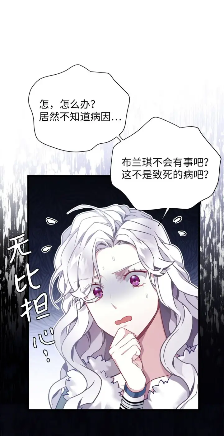 《我是继母，但是女儿太可爱了》54 传染病爆发图60