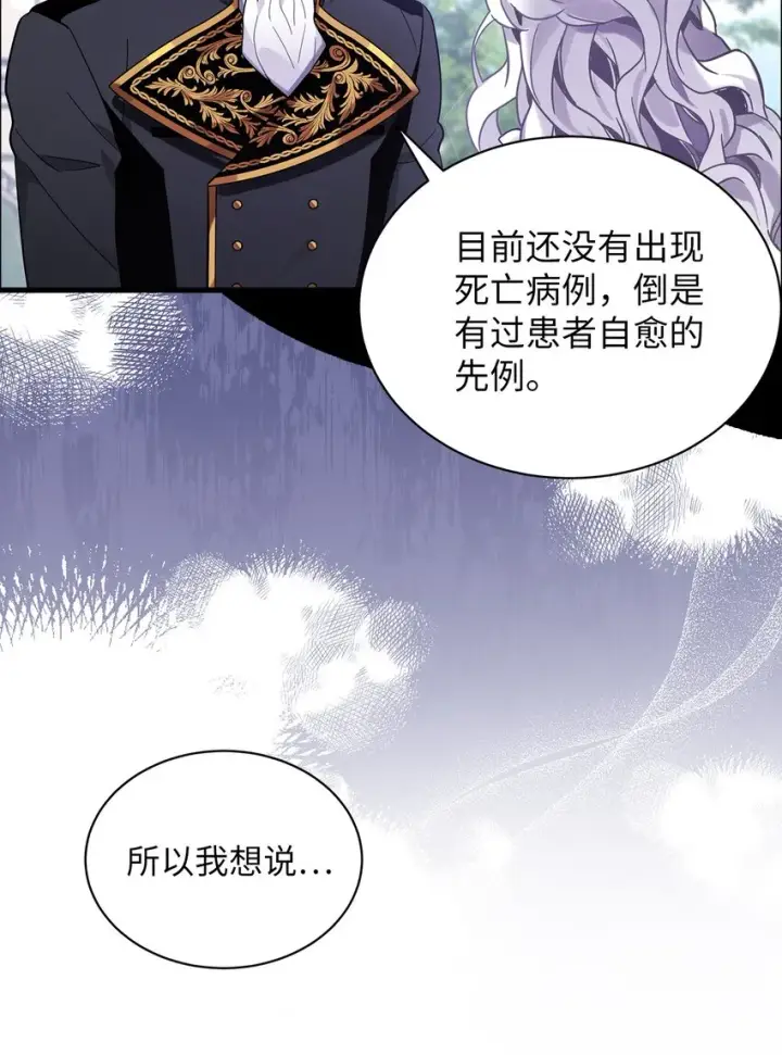 《我是继母，但是女儿太可爱了》54 传染病爆发图62